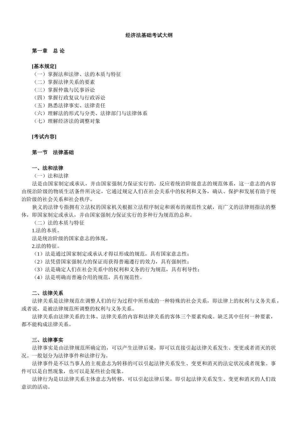 2025年年初级职称考试初级经济法基础_第1页