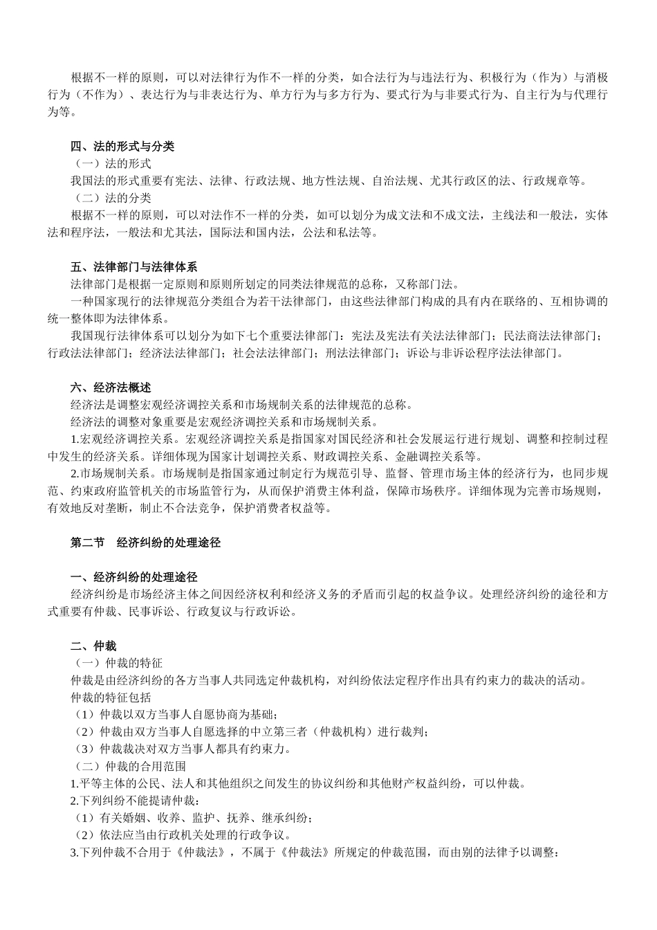 2025年年初级职称考试初级经济法基础_第2页