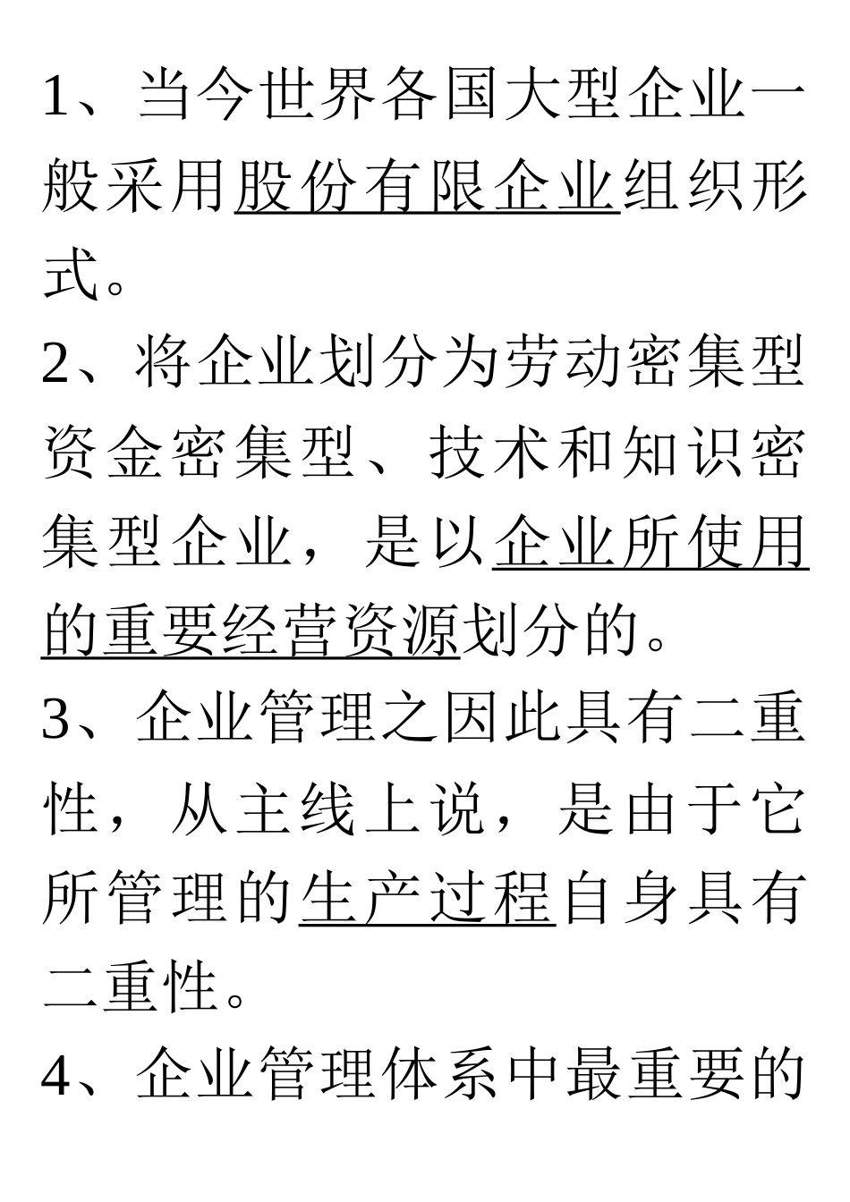 2025年自考企业管理_第1页