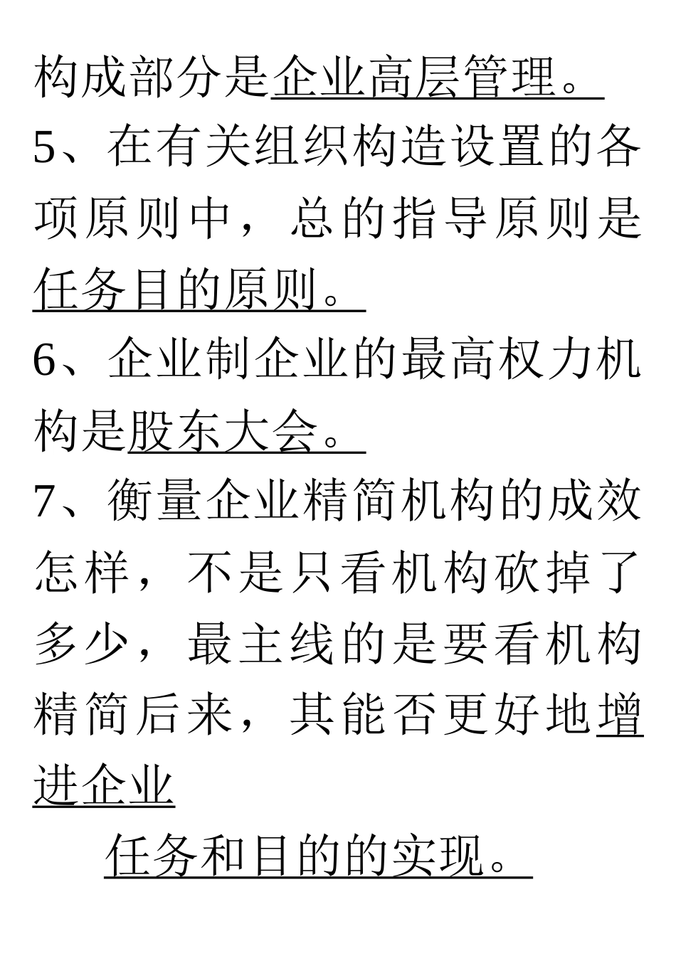 2025年自考企业管理_第2页