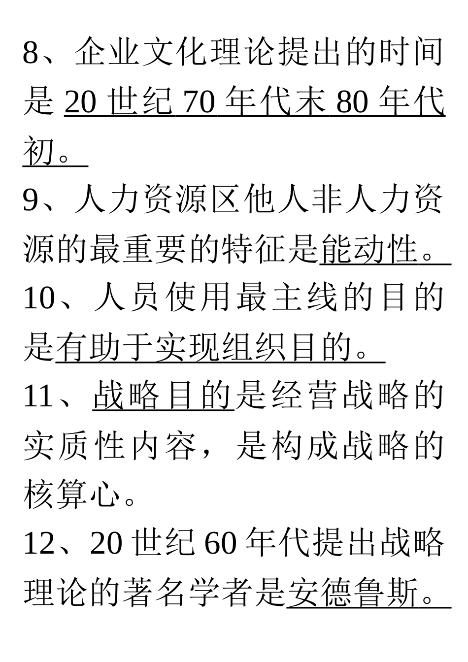 2025年自考企业管理_第3页