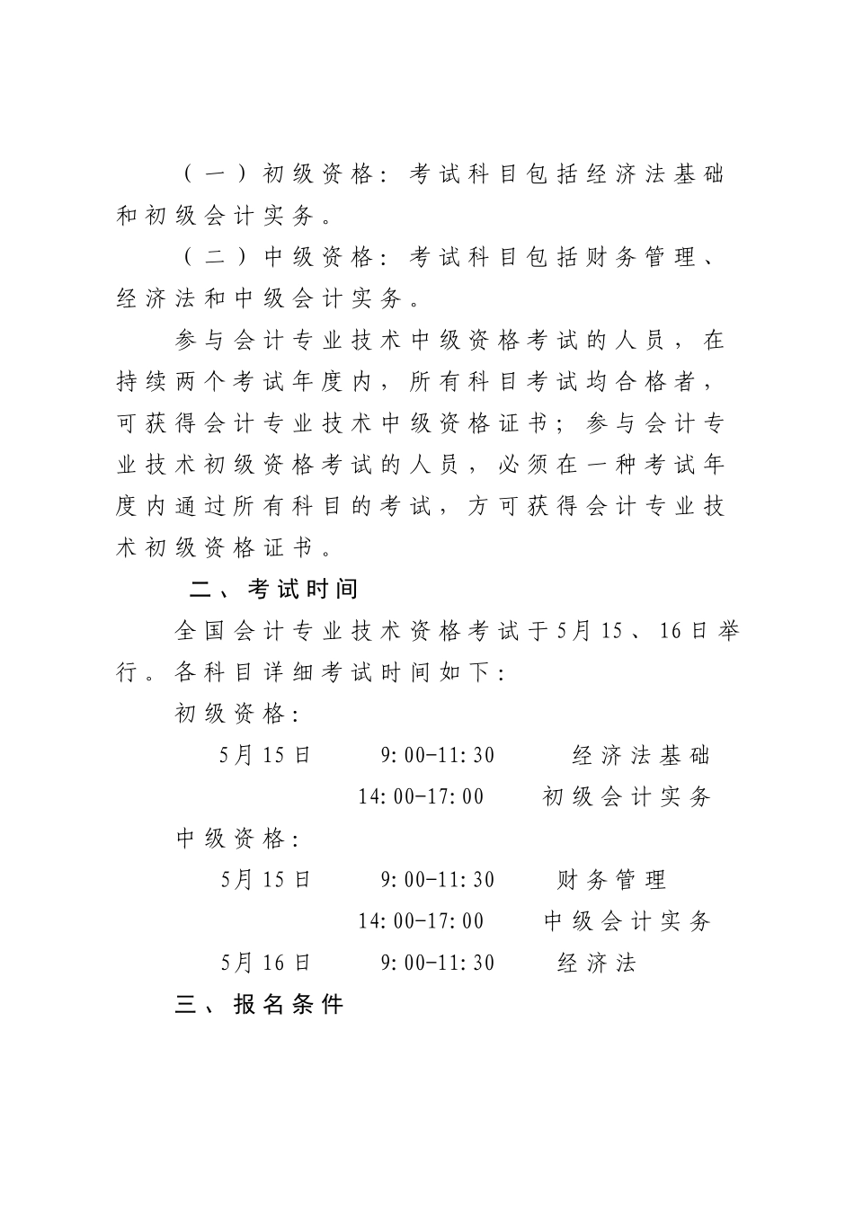 2025年请点击胶州关于全国会计专业技术资格考试_第2页
