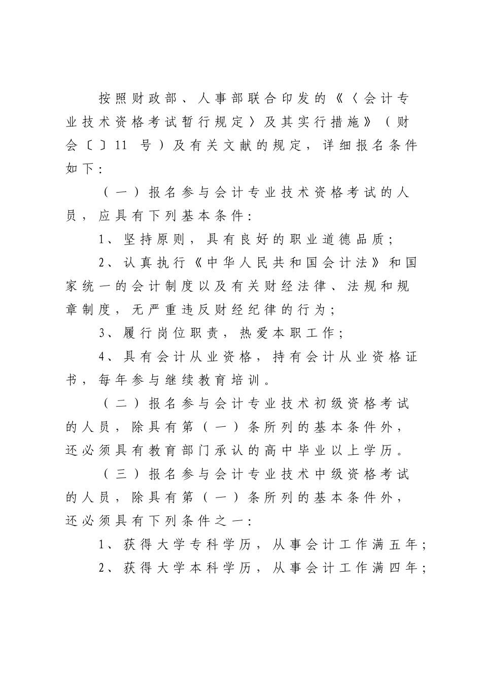 2025年请点击胶州关于全国会计专业技术资格考试_第3页