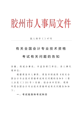 2025年请点击胶州关于全国会计专业技术资格考试
