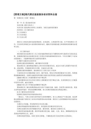 2025年酒店培训方案全套
