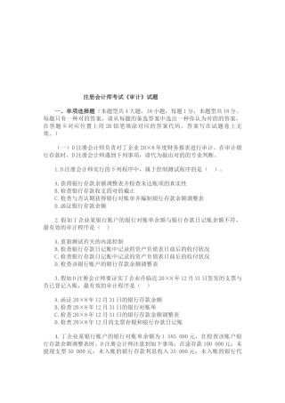 2025年注册会计师考试年度《审计》试题