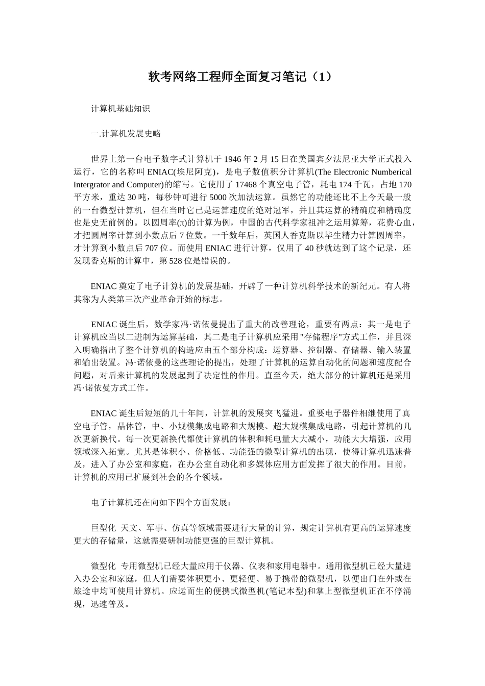 2025年软考网络工程师资料_第1页