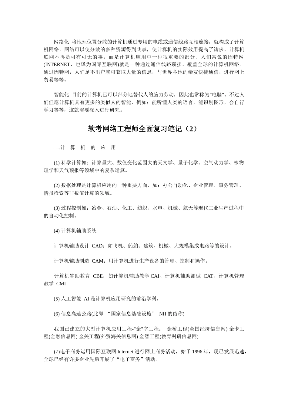 2025年软考网络工程师资料_第2页