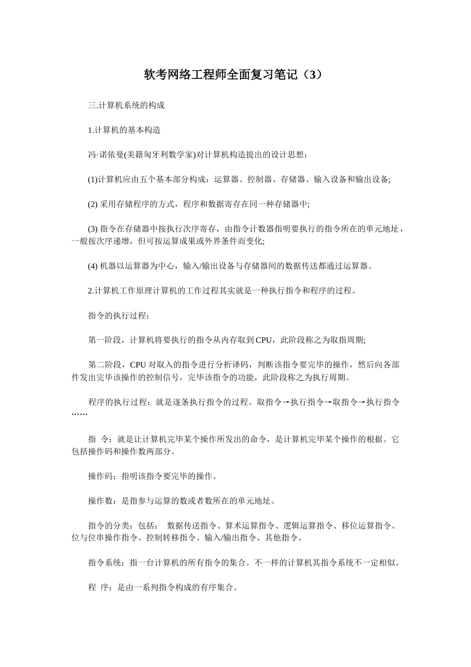 2025年软考网络工程师资料_第3页