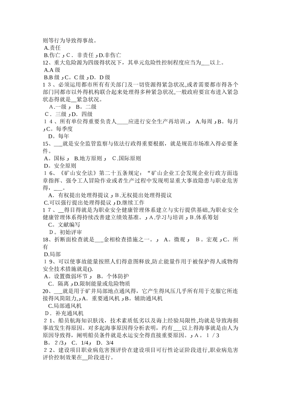 2025年贵州安全工程师《安全生产管理》知识要点二考试试题_第2页