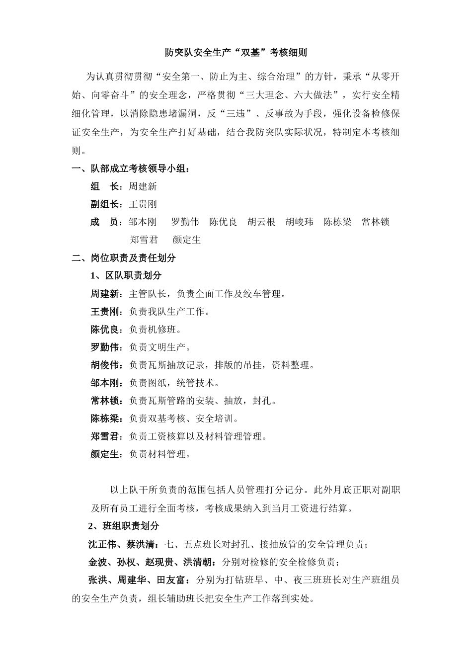 2025年糯东煤矿三级考核细则_第1页