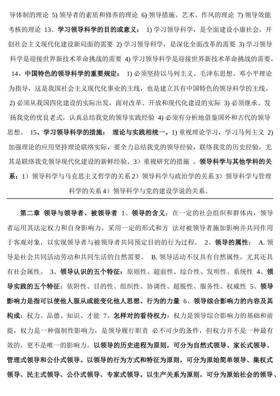 2025年自考本科领导科学资料10月修改_第2页