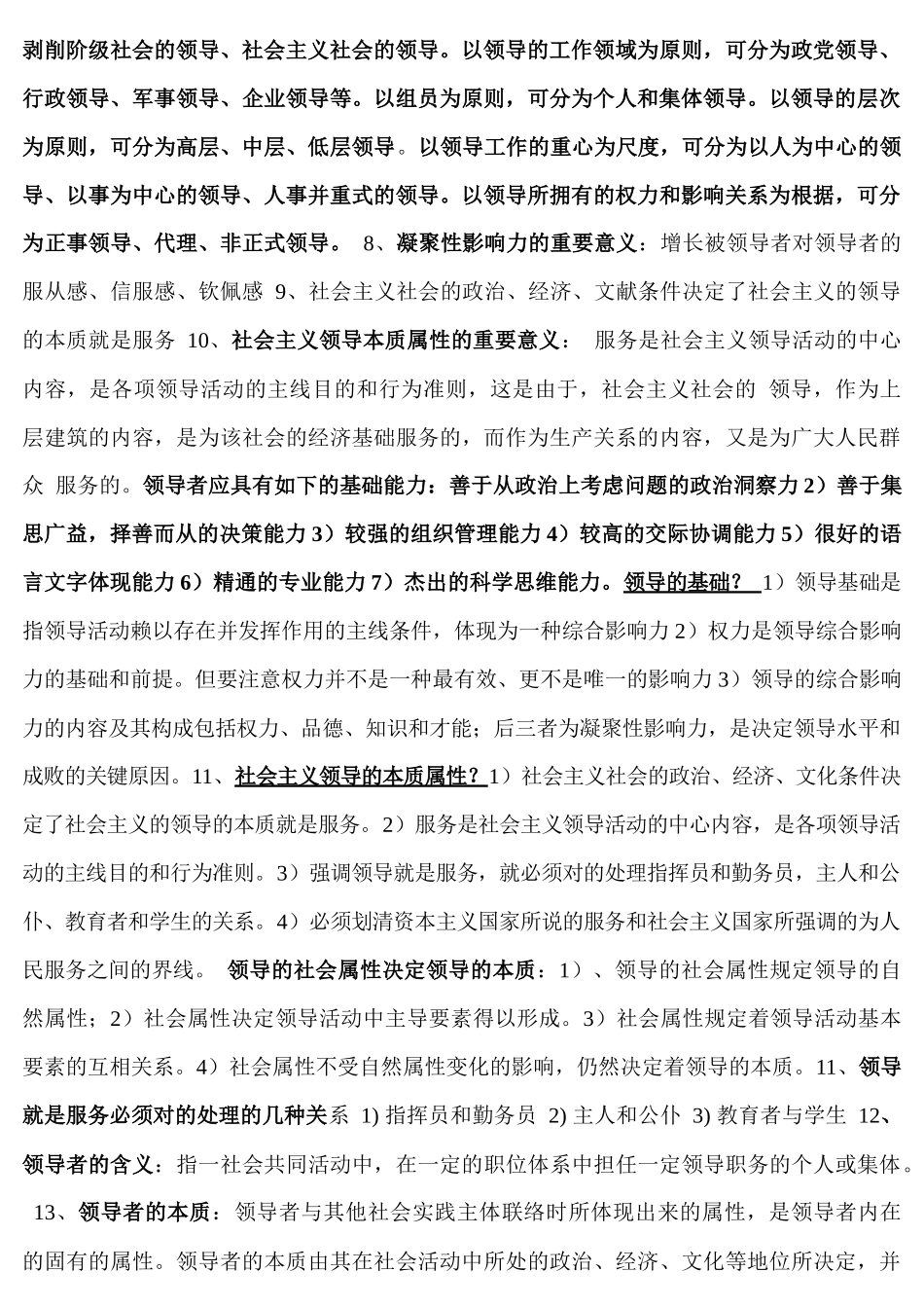 2025年自考本科领导科学资料10月修改_第3页