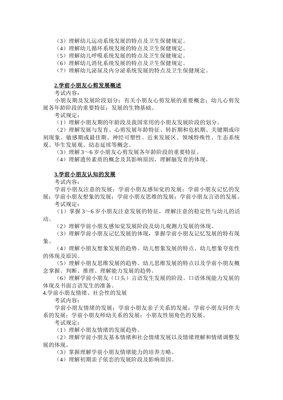 2025年浙江省教师招聘考试说明幼儿园《教育基础知识》_第2页