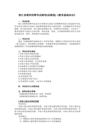 2025年浙江省教师招聘考试说明幼儿园《教育基础知识》