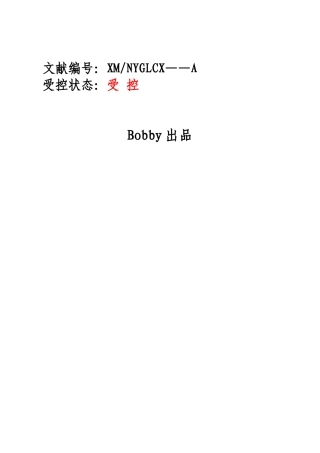 2025年能源管理体系程序文件全套资料沥血贡献
