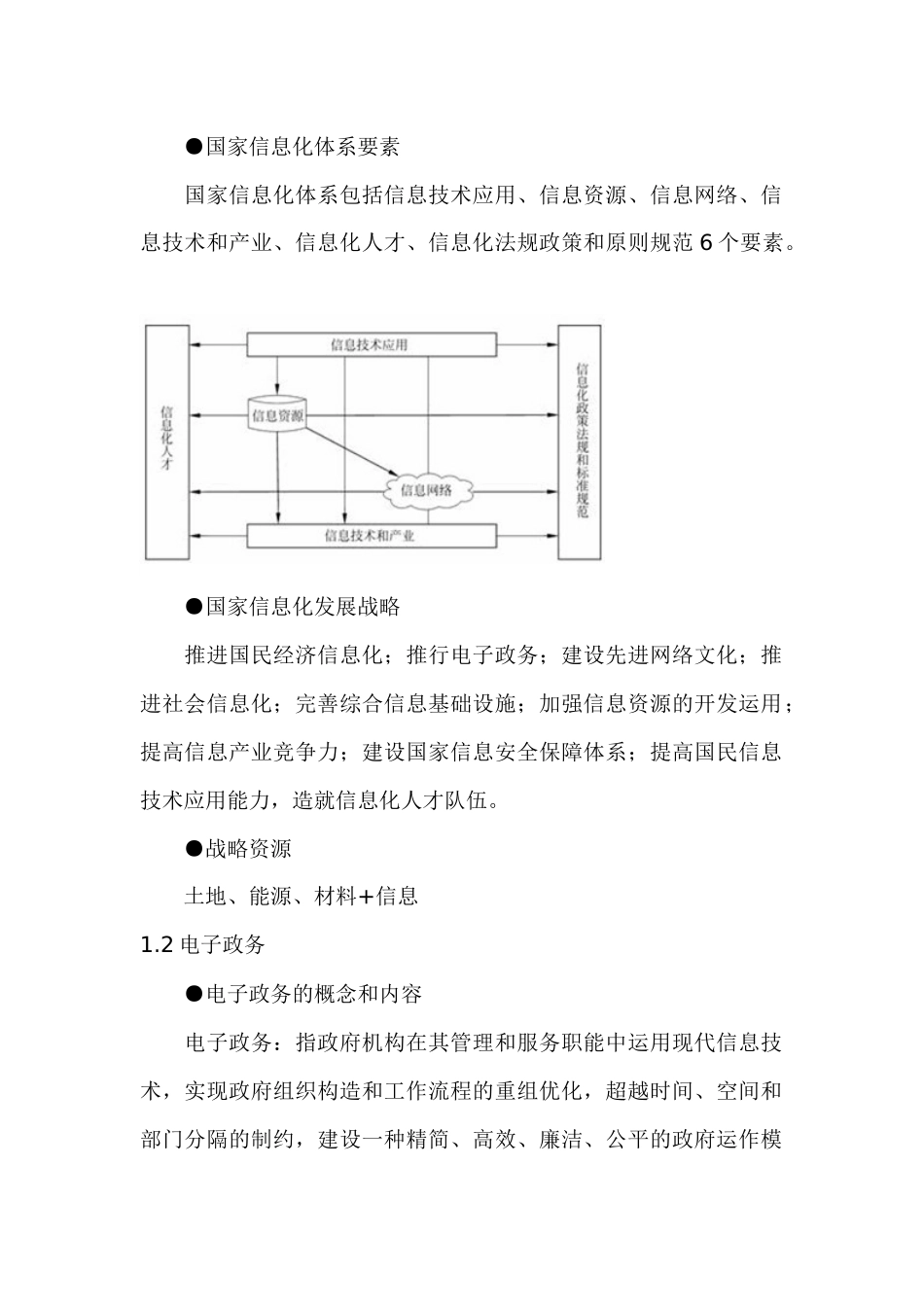 2025年系统集成项目管理工程师考试大纲复习知识_第2页