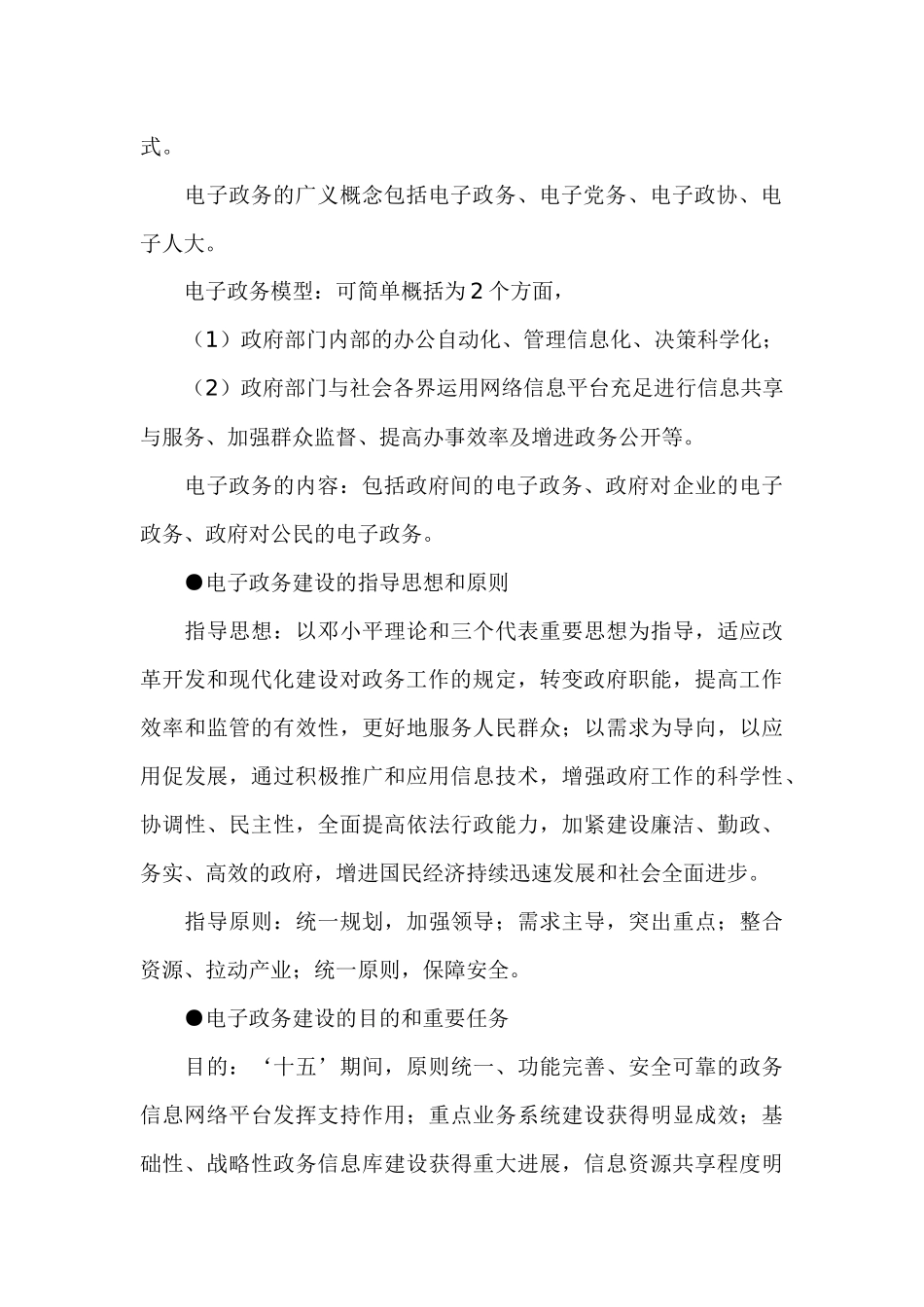 2025年系统集成项目管理工程师考试大纲复习知识_第3页