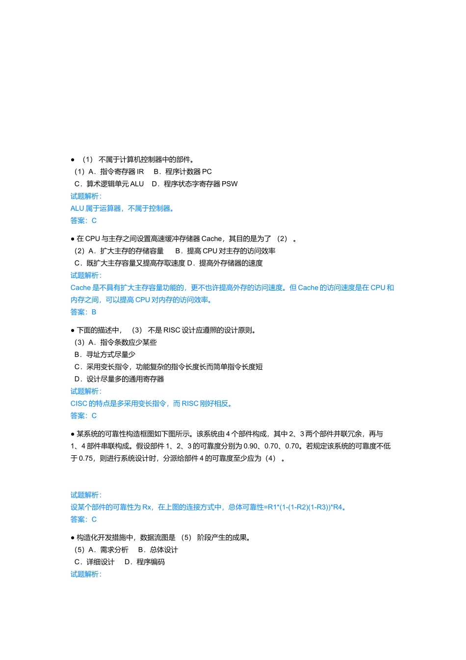 2025年网络工程师基础知识考试及答案_第1页