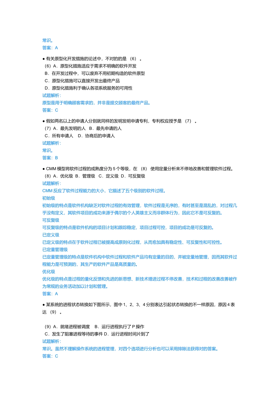 2025年网络工程师基础知识考试及答案_第2页
