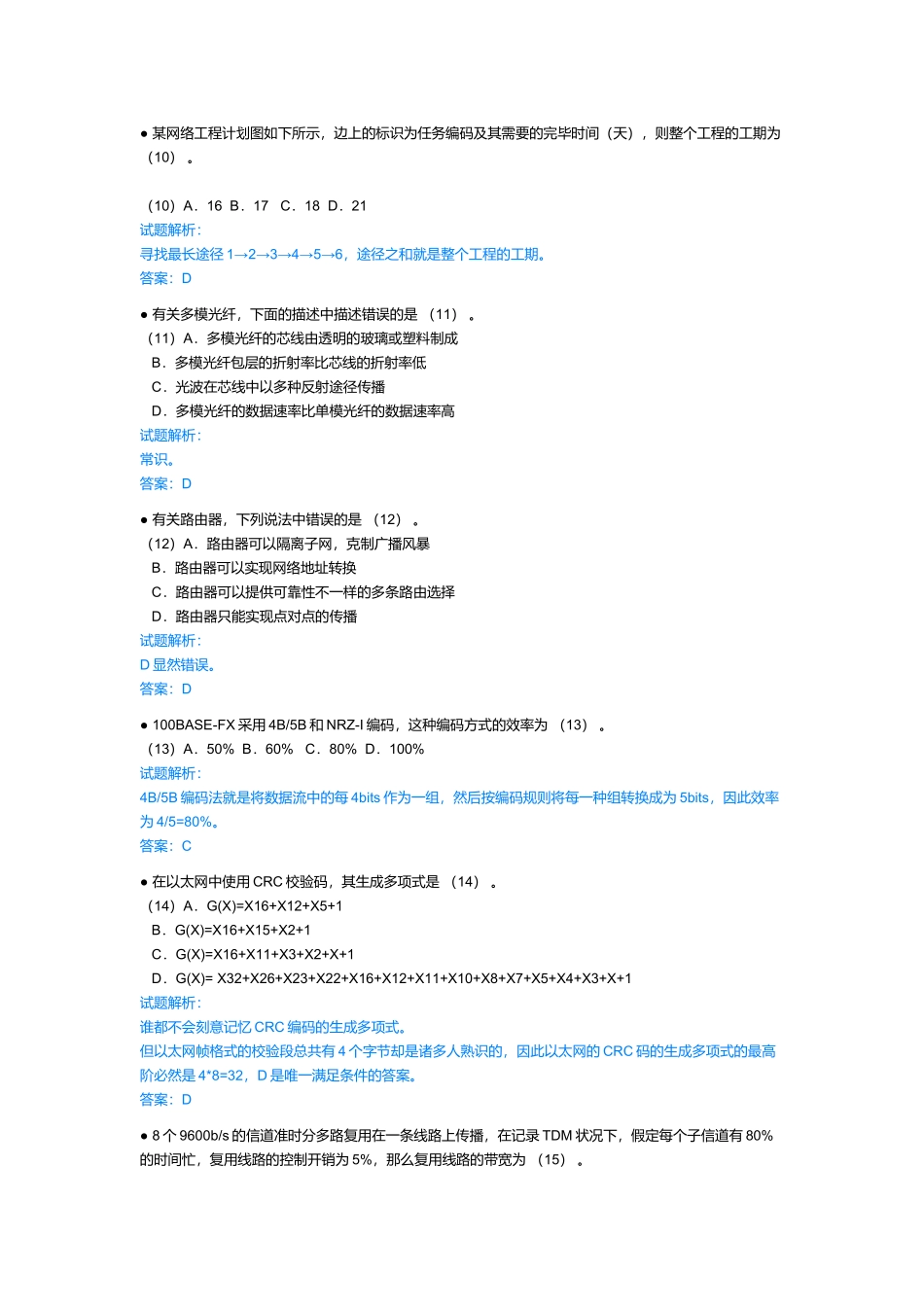 2025年网络工程师基础知识考试及答案_第3页
