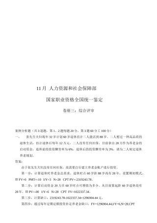 2025年理财规划师国家职业资格全国统一鉴定试题