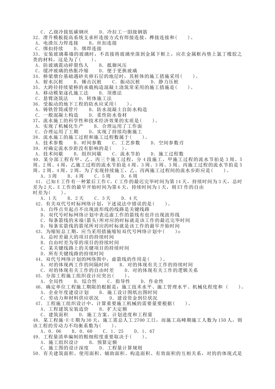 2025年年造价工程师考试卷建设工程技术与计量_第3页