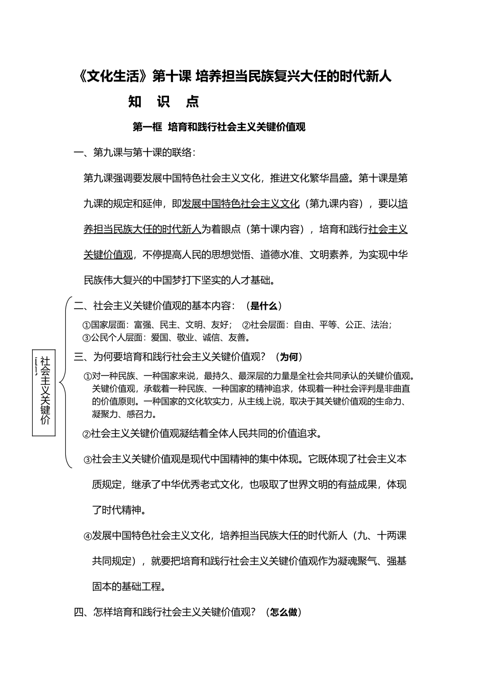 2025年《文化生活》第十课知识点_第2页