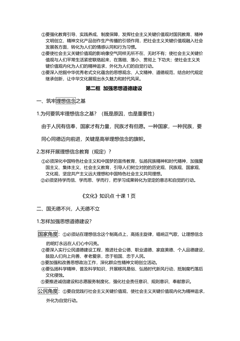 2025年《文化生活》第十课知识点_第3页