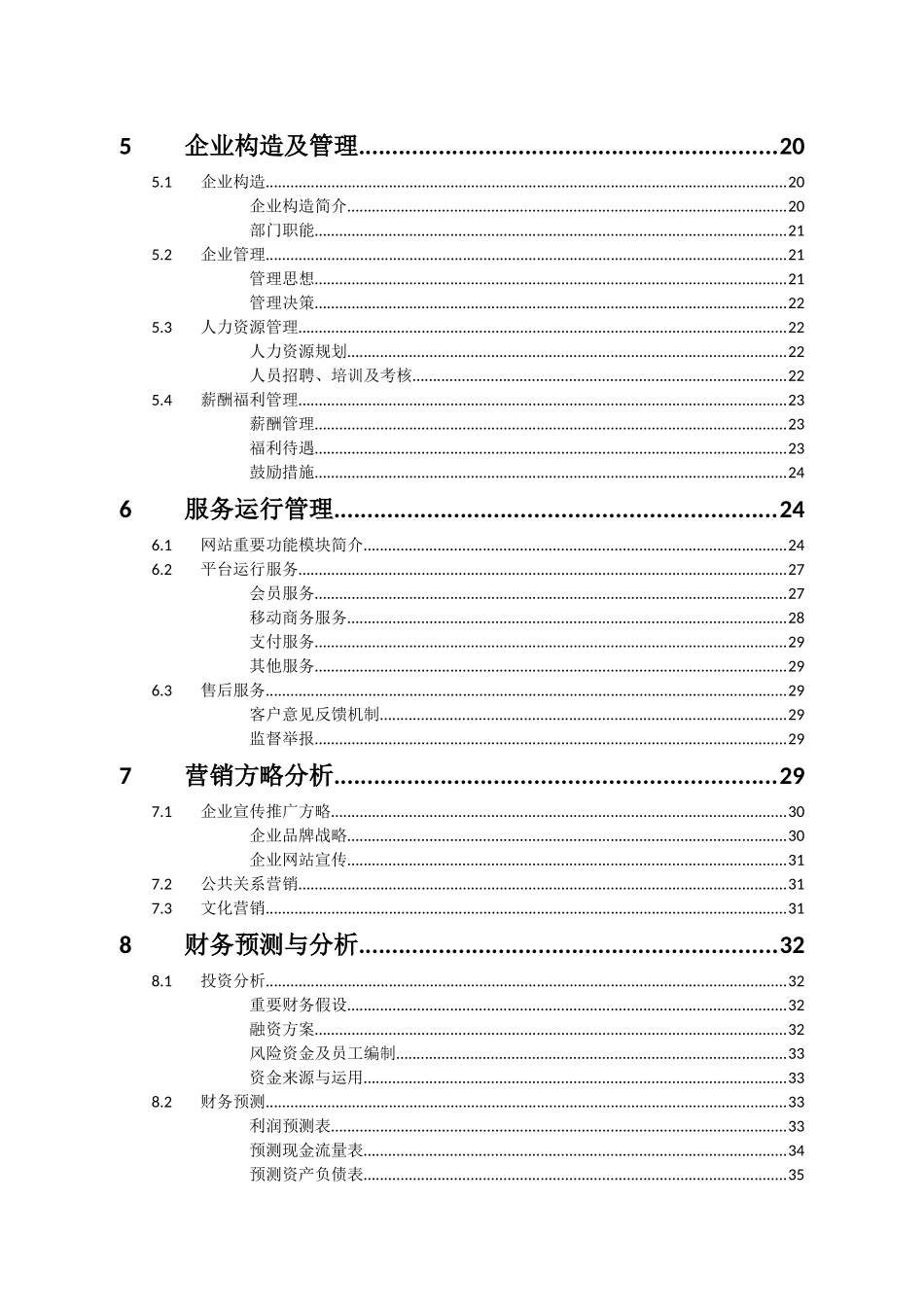 2025年电子商务竞赛之废旧织物有限公司创业计划书_第3页