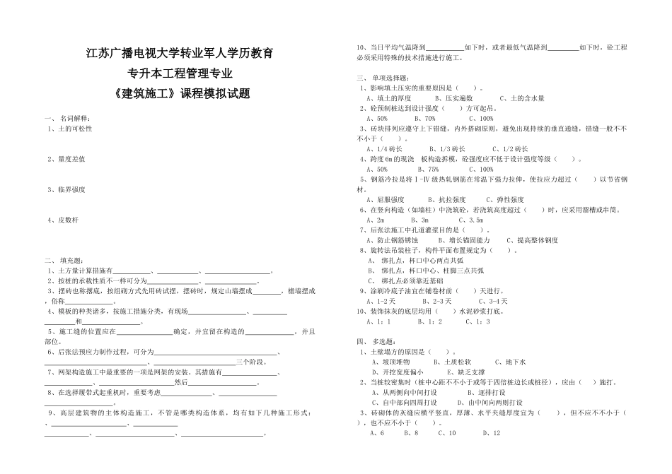 2025年江苏广播电视大学转业军人学历教育本科_第1页