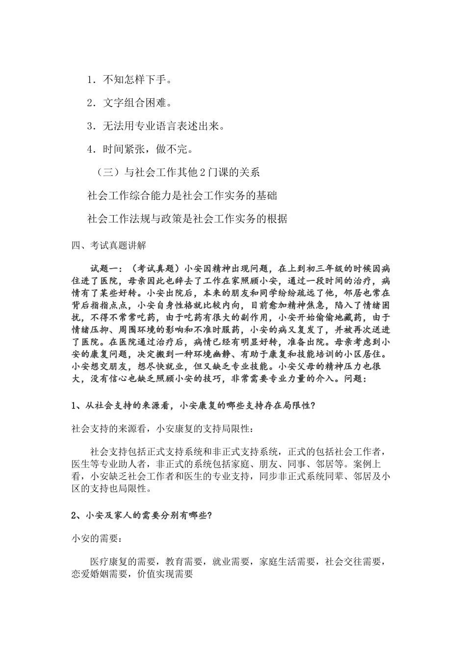 2025年社会工作师中级实务章节分析详解辅导班资料_第3页