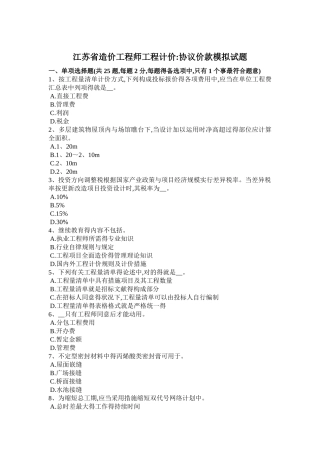 2025年江苏省造价工程师工程计价合同价款模拟试题