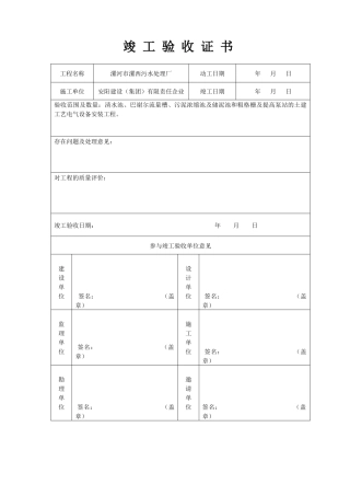 2025年污水处理厂工程质量验收记录表全套表格