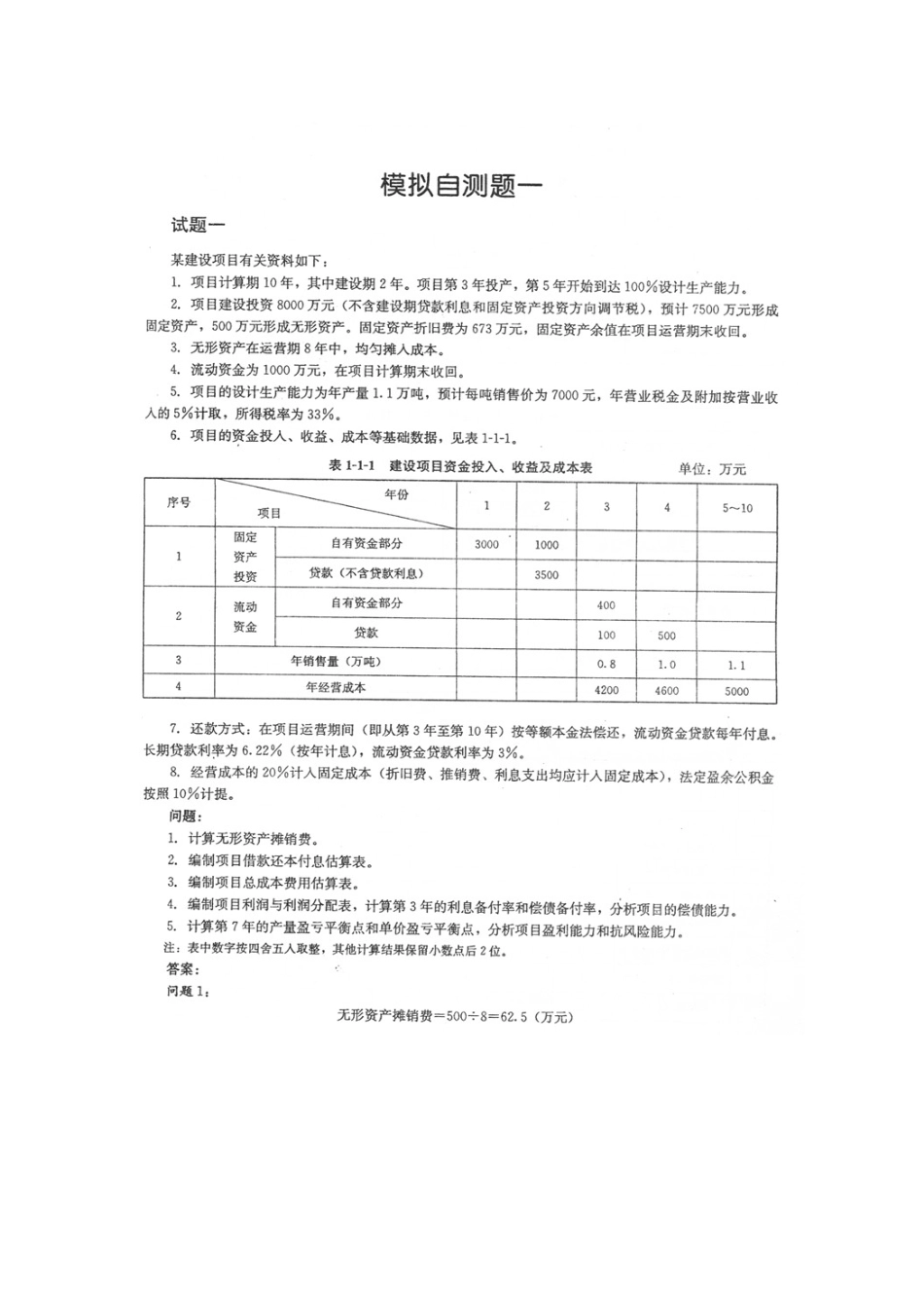 2025年造价工程师考试资格模拟试题_第2页