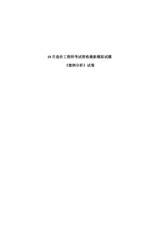 2025年造价工程师考试资格模拟试题