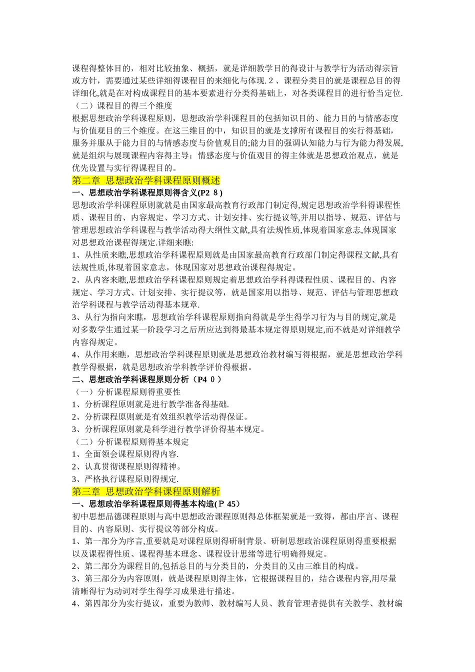 2025年《中学思想政治课程标准与教材分析》主要知识点归纳_第2页