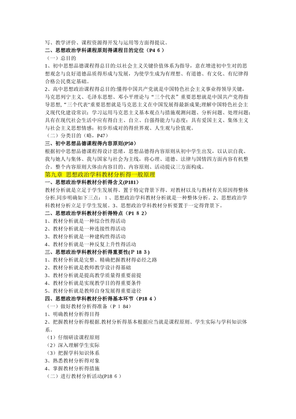 2025年《中学思想政治课程标准与教材分析》主要知识点归纳_第3页