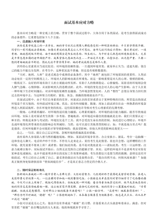 2025年面试基本应对策略