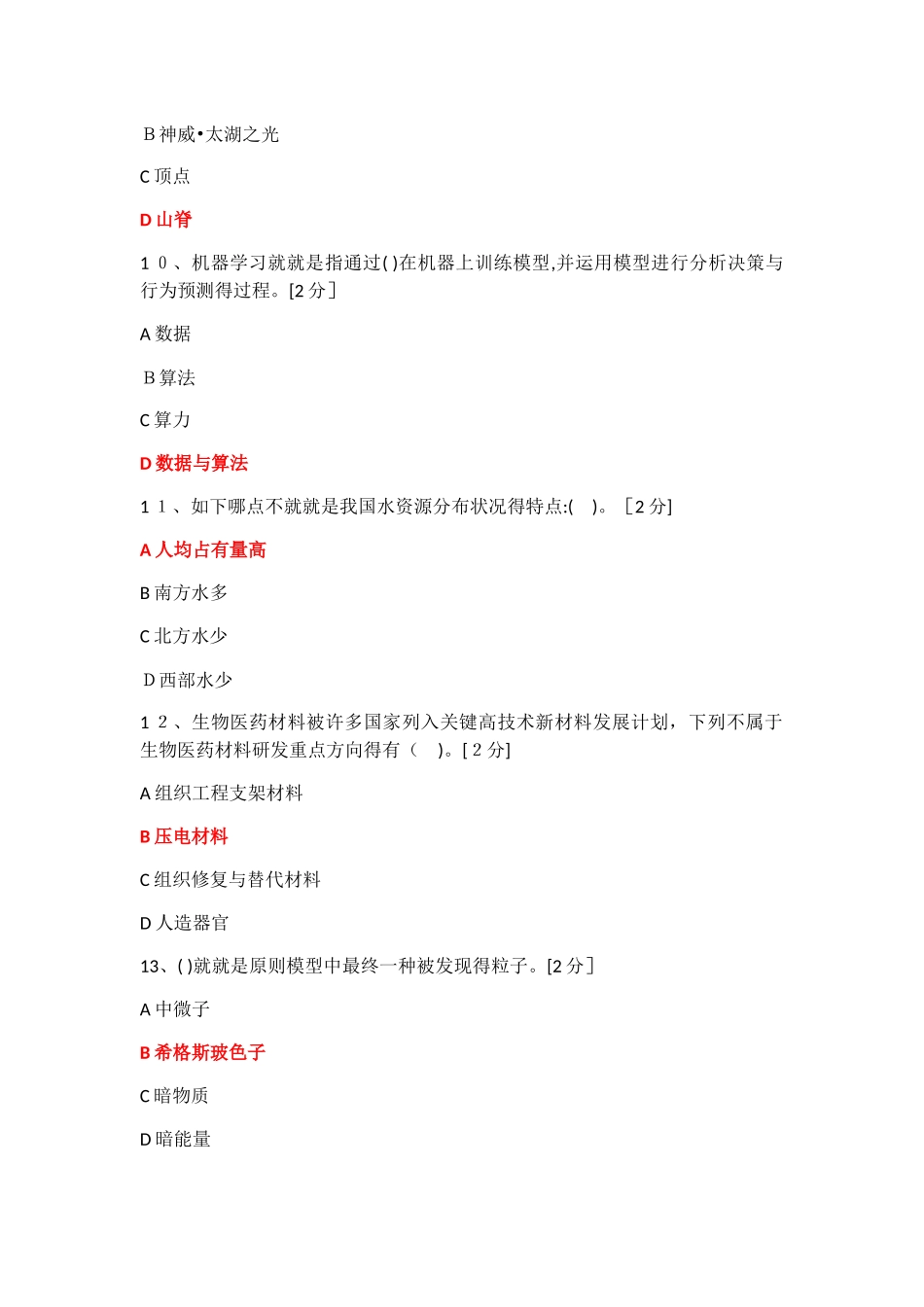 2025年当代科学技术前沿知识公需科目当代科学技术前沿_第3页