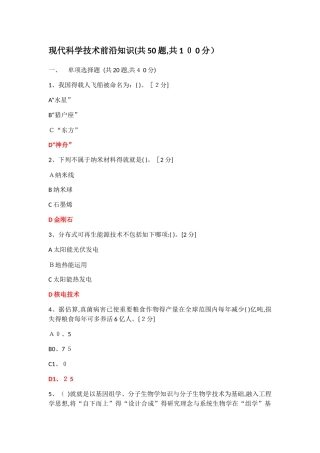 2025年当代科学技术前沿知识公需科目当代科学技术前沿