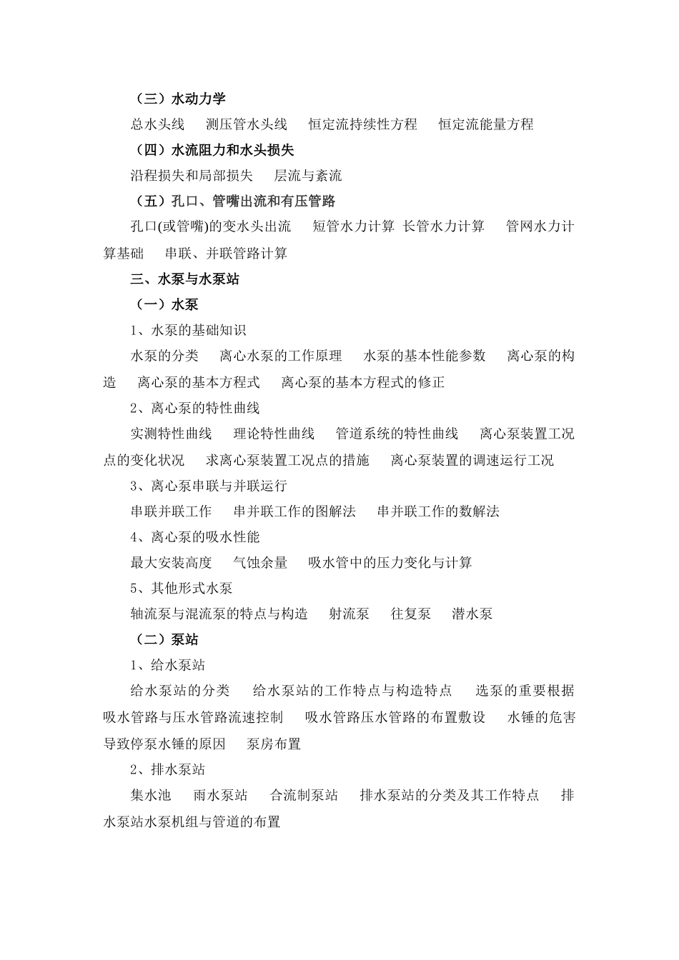 2025年湖南给排水专业初中级技术职务任职资格考试大纲《给_第3页