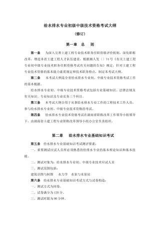 2025年湖南给排水专业初中级技术职务任职资格考试大纲《给