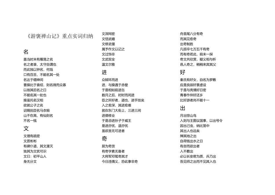 2025年《游褒禅山记》重点实词归纳_第2页