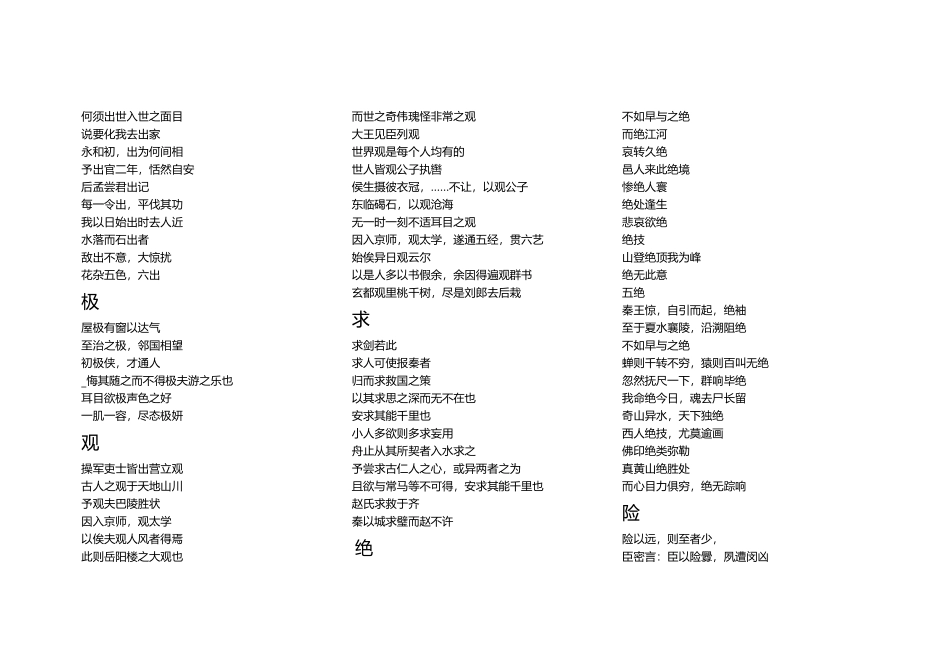 2025年《游褒禅山记》重点实词归纳_第3页