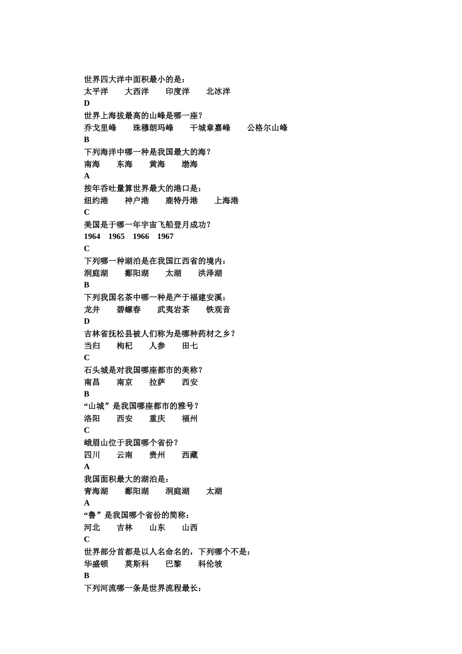 2025年百科知识竞赛题库南京交通职业技术学院首页_第1页