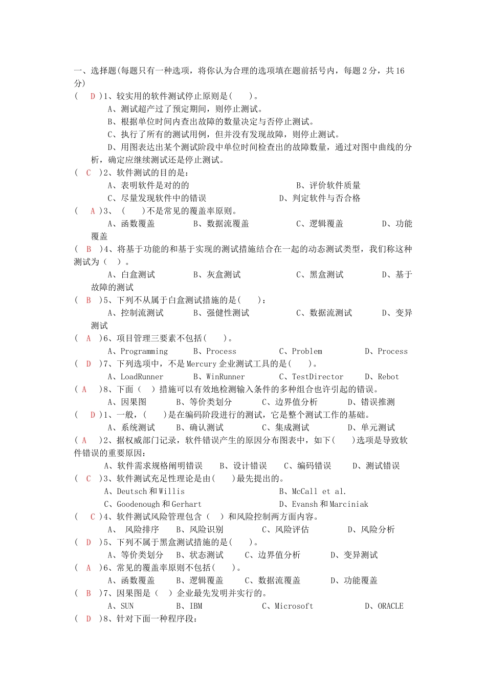 2025年软件测试于质量保证题库_第1页