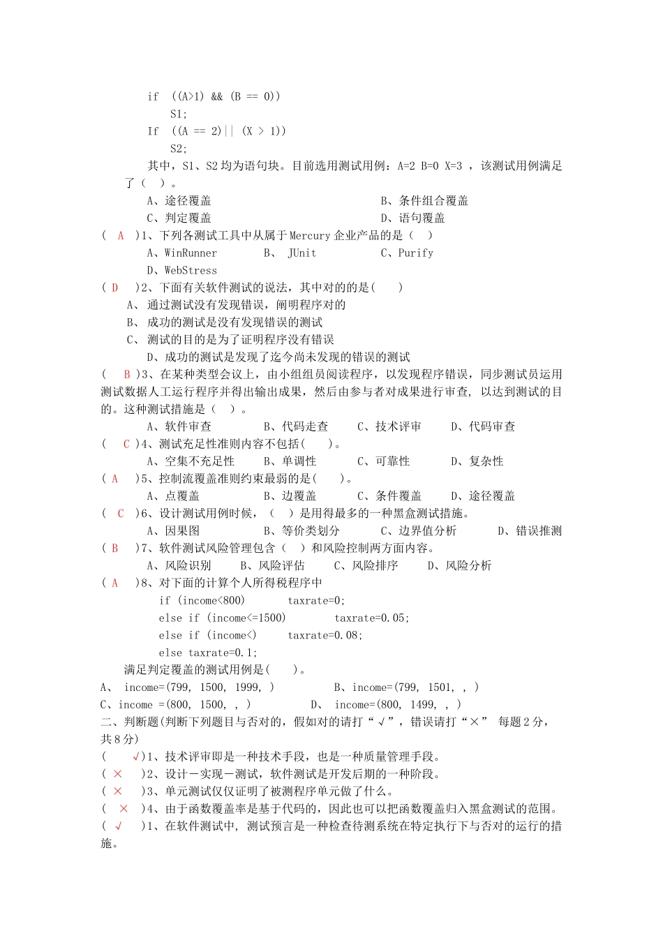 2025年软件测试于质量保证题库_第2页