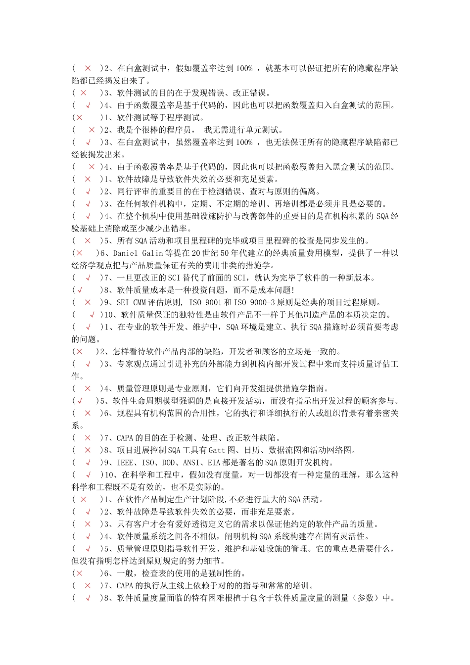 2025年软件测试于质量保证题库_第3页
