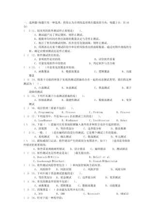 2025年软件测试于质量保证题库